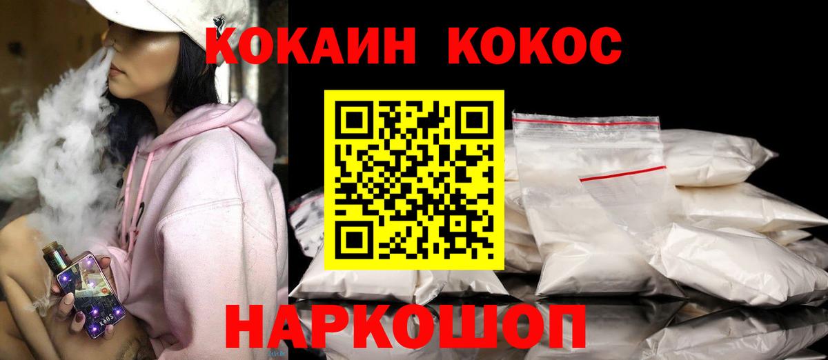 КОКАИН Колумбийский  Вход с VPN  COCAIN Перу  Киселёвск 
