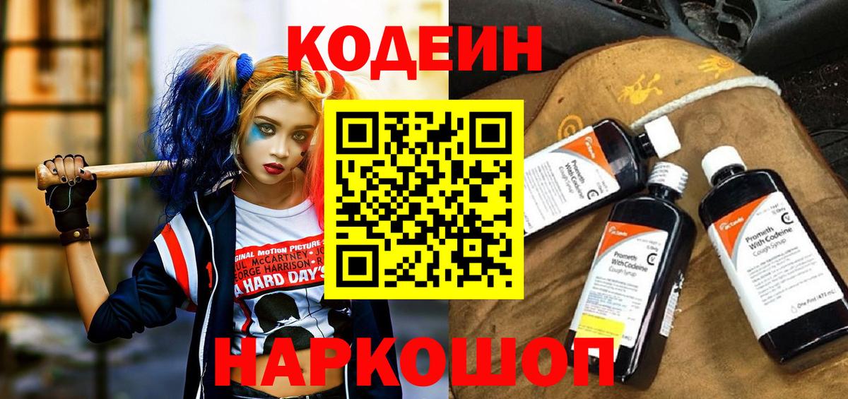 Кодеин напиток Lean (лин)  Кодеин напиток Lean (лин)  Киселёвск  Вход с VPN 