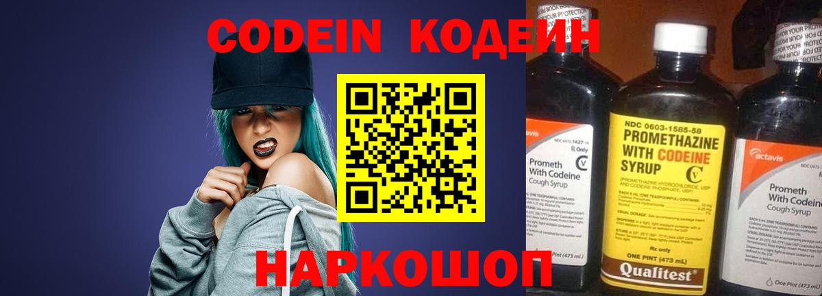 Кодеиновый сироп Lean Purple Drank Киселёвск