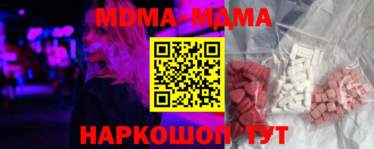 Киселёвск  MDMA  Вход с VPN  МДМА Molly  MDMA кристаллы 