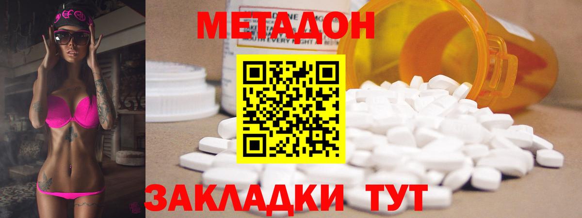 МЕТАДОН methadone Киселёвск